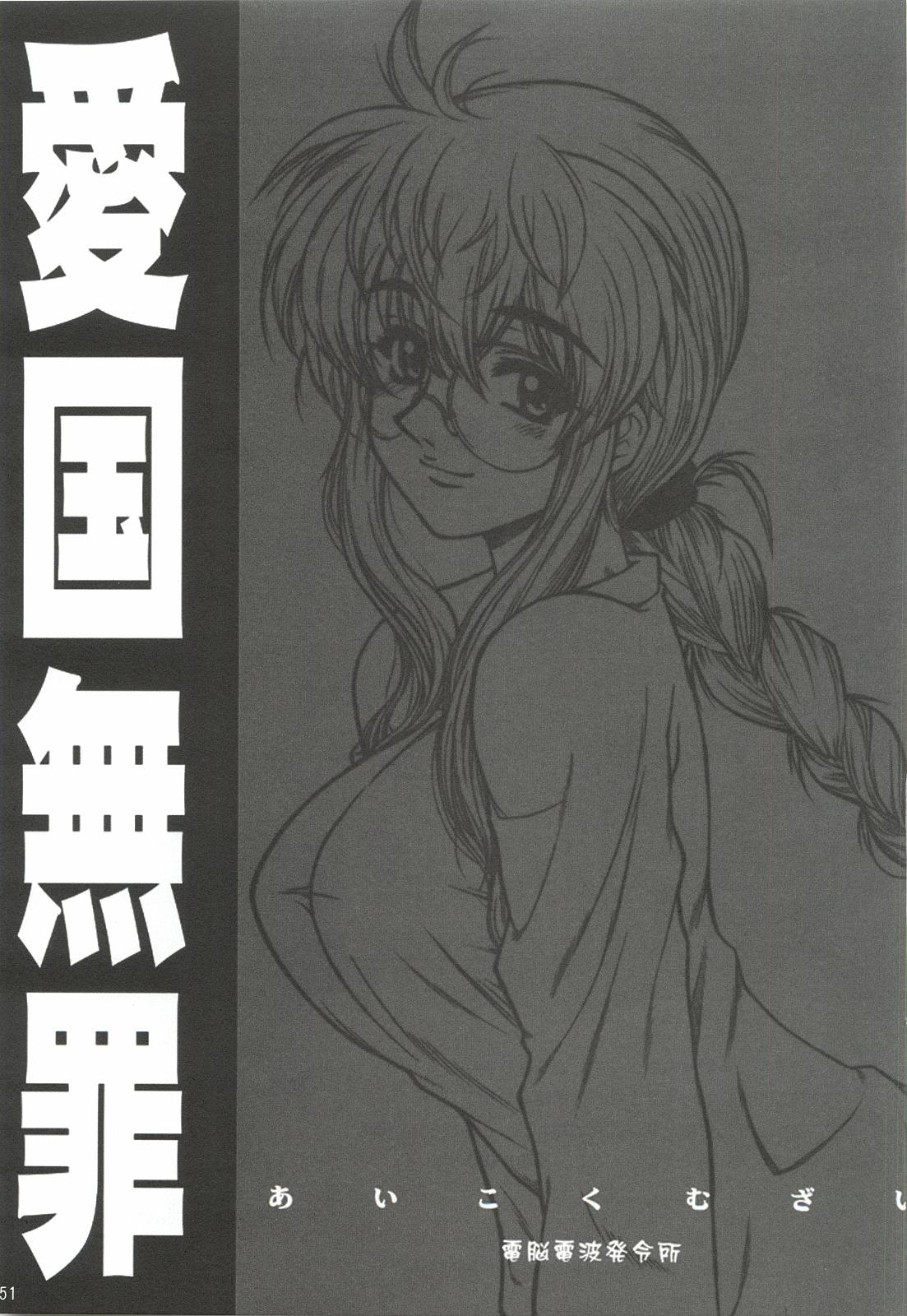 Yappari Dame Ningen no Shoumei 49