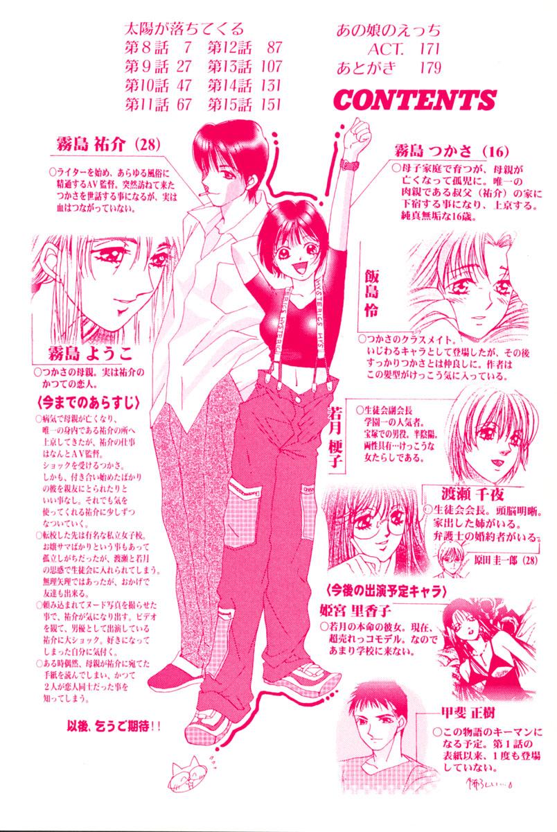 Highschool Taiyou ga Ochite Kuru Vol.2 Sissy - Page 6