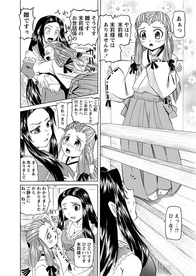 Karyou Gakuen Shotoubu 2012-05 53