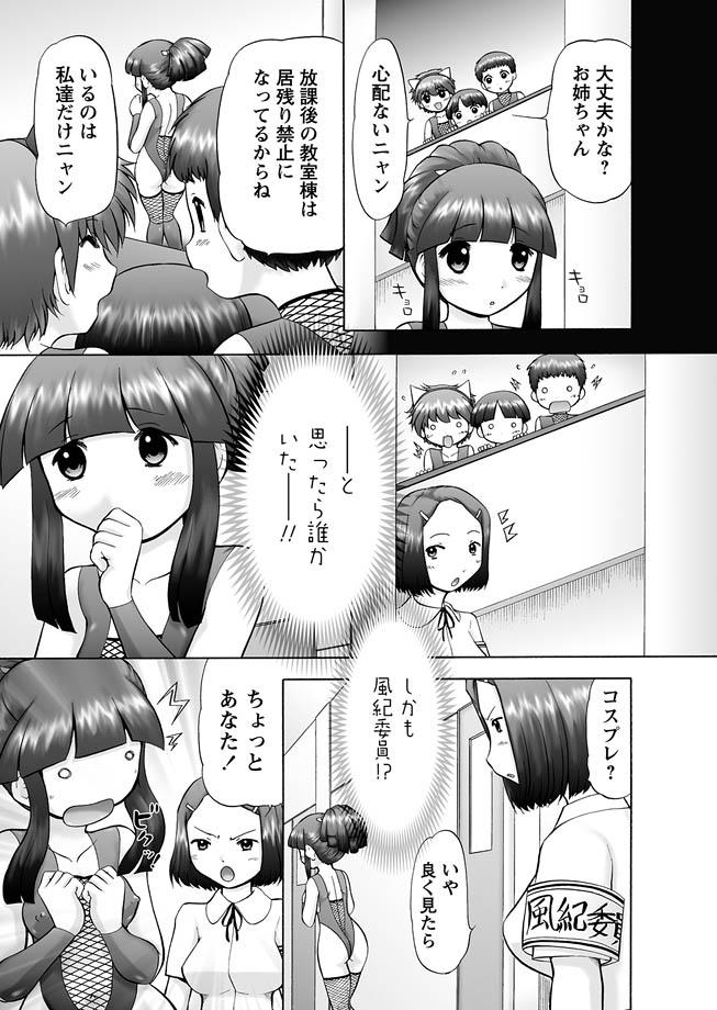 Pounding Karyou Gakuen Shotoubu 2011-03 Sislovesme - Page 8
