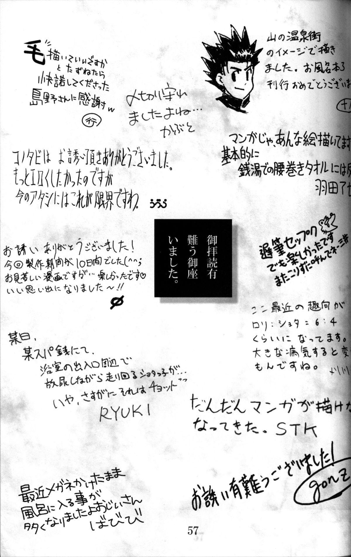 Anthology - Tsujigiri Onsen - Onyoku Burabura Shounen Bibouroku Volume 3 55