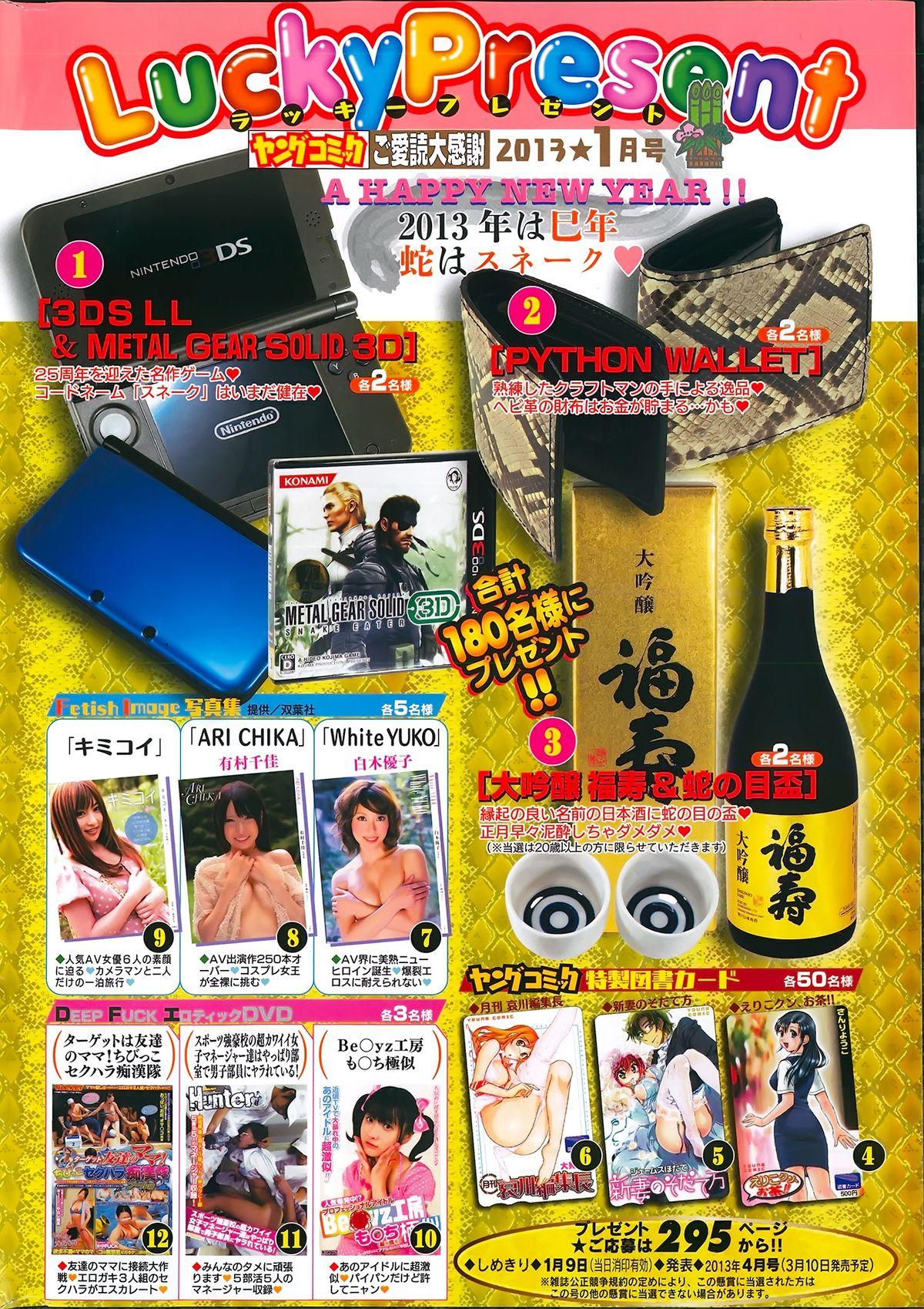 Jap Young Comic 2013-01 Hardsex - Page 6