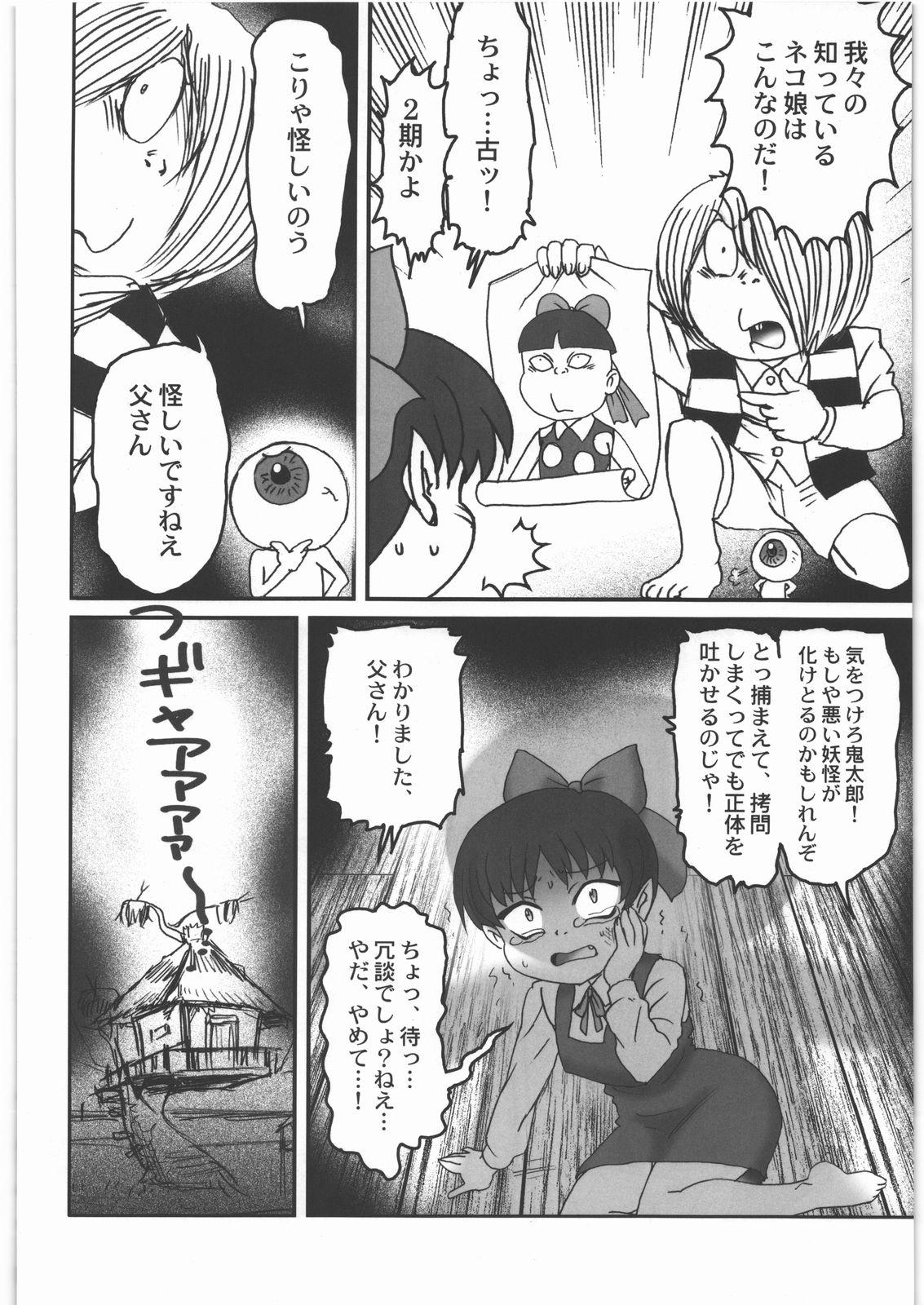 Gay Interracial Nureba Kitarou Soushuuhen - Gegege no kitarou Trap - Page 5