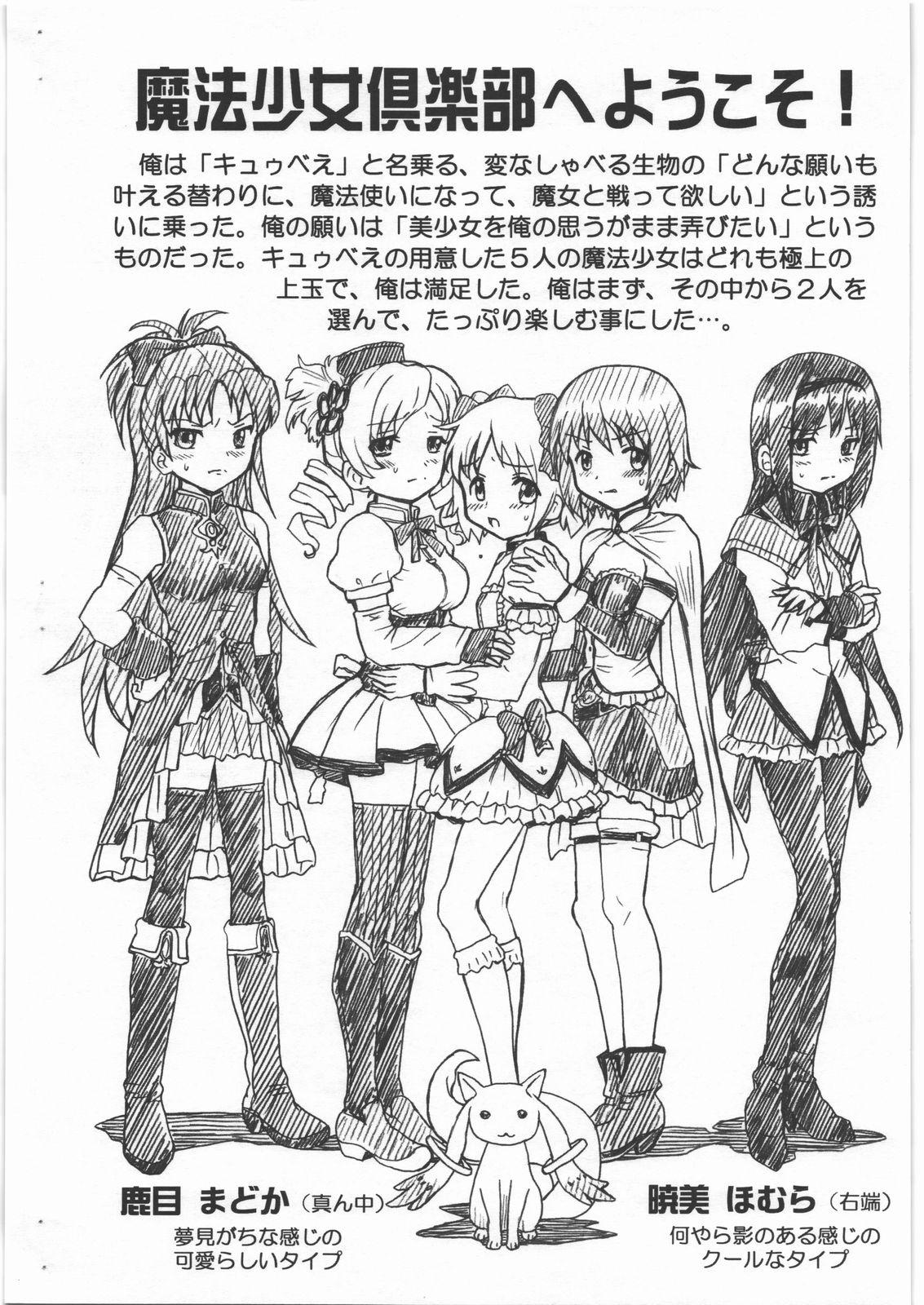 Hard MADO MAGI FILE - Madoka & Homura Gazoushuu - Puella magi madoka magica Goth - Page 2