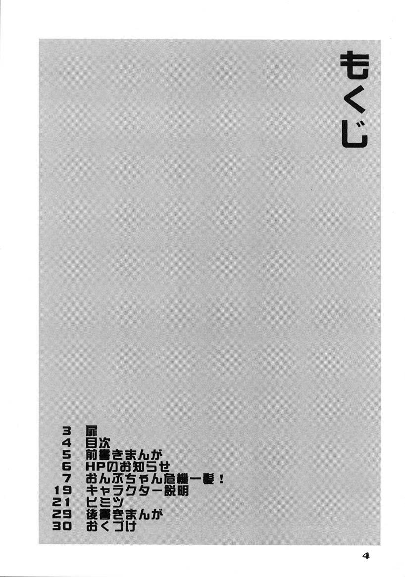 Bottom Onpu de Pon - Ojamajo doremi Macho - Page 3