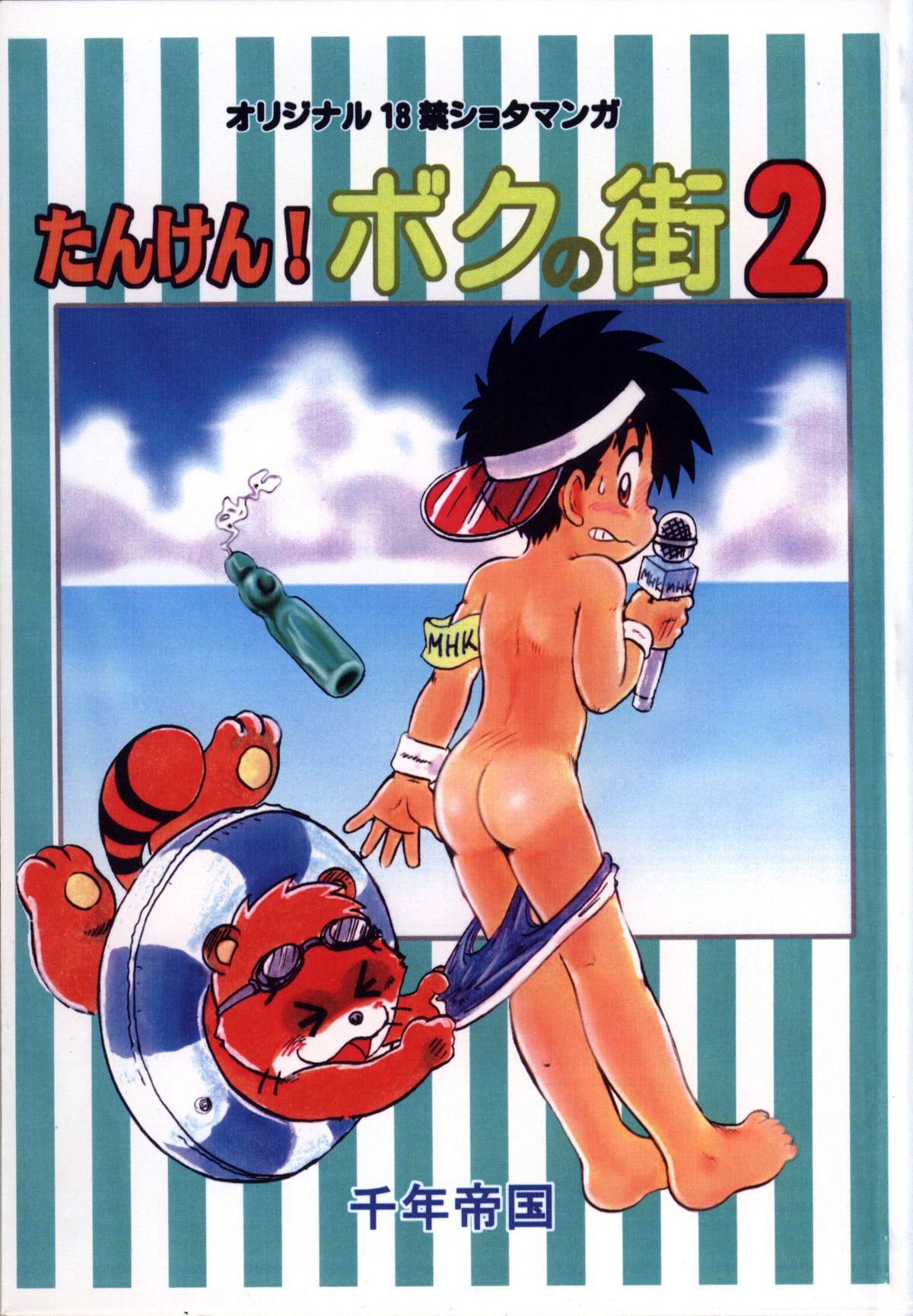 Bucetuda Mitsui Jun - Tanken! Boku no Machi 2 Sucking Dick - Page 1