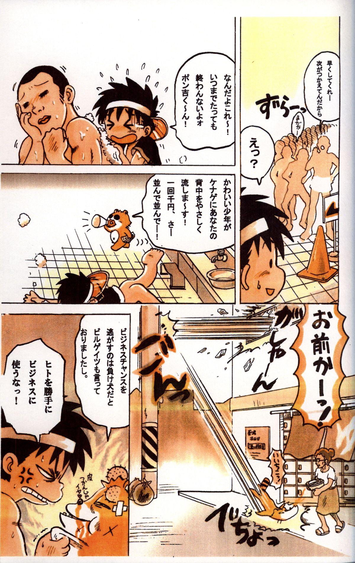 Gay Shop Mitsui Jun - Tanken! Boku no Machi 2 Twinkstudios - Page 13