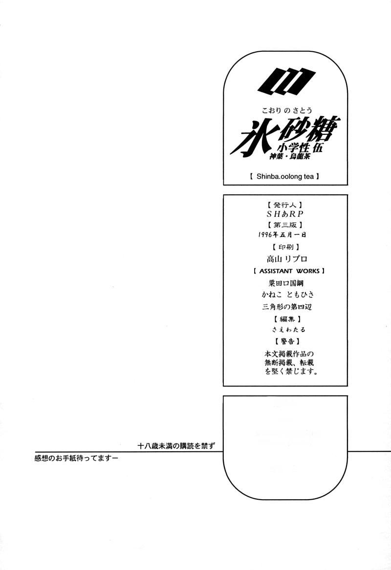 Fit Shou Gaku Sei 5 Koorizatou Pick Up - Page 97