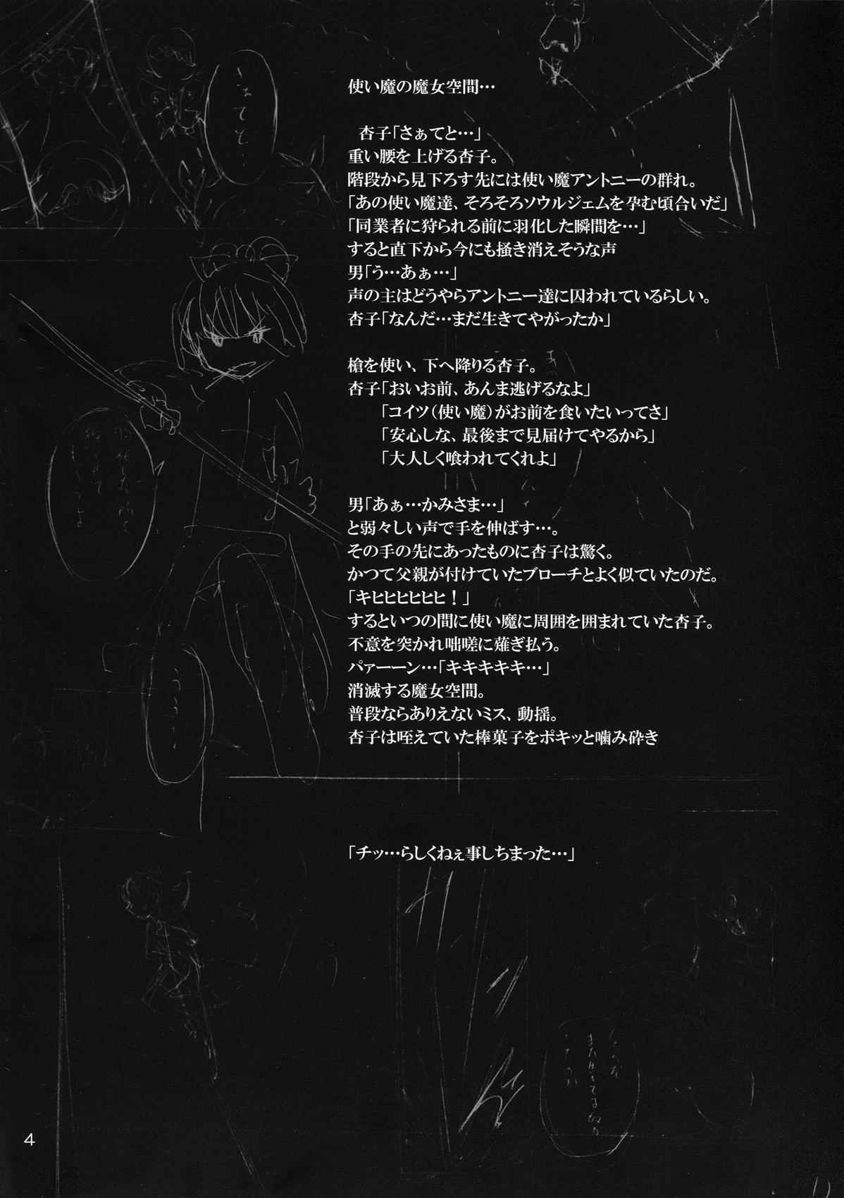 Rico Kyouko to Itoshi no Bakayarou | Kyouko and Her Beloved Idiot - Puella magi madoka magica Hot Blow Jobs - Page 3