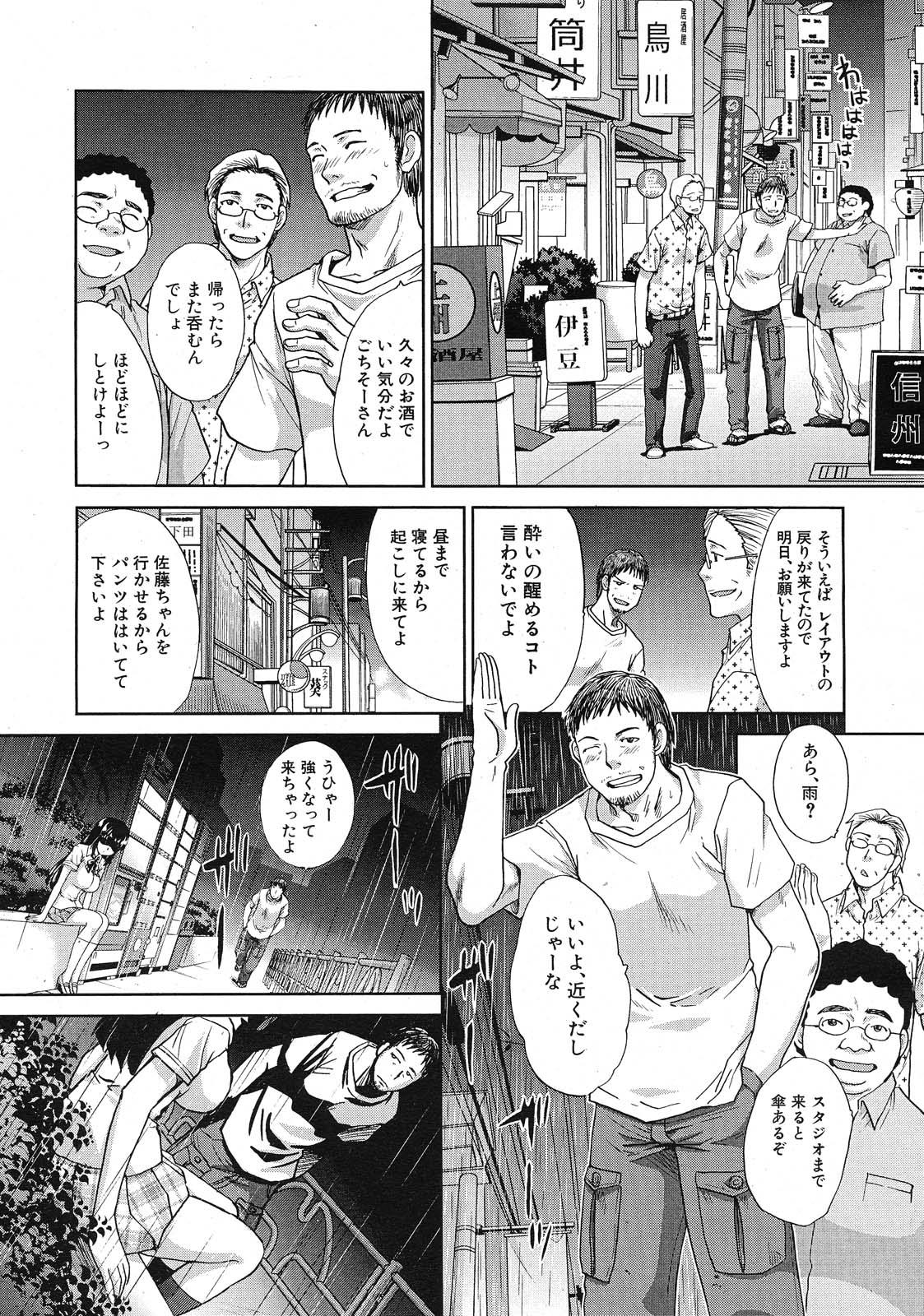 Old Man Tsukepan Grandpa - Page 3