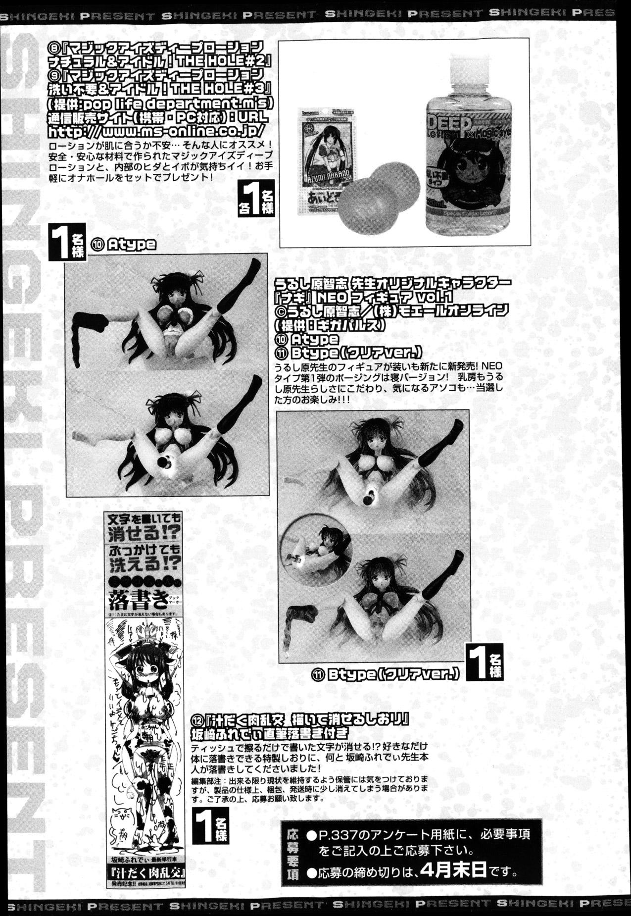 COMIC Shingeki 2013-05 335