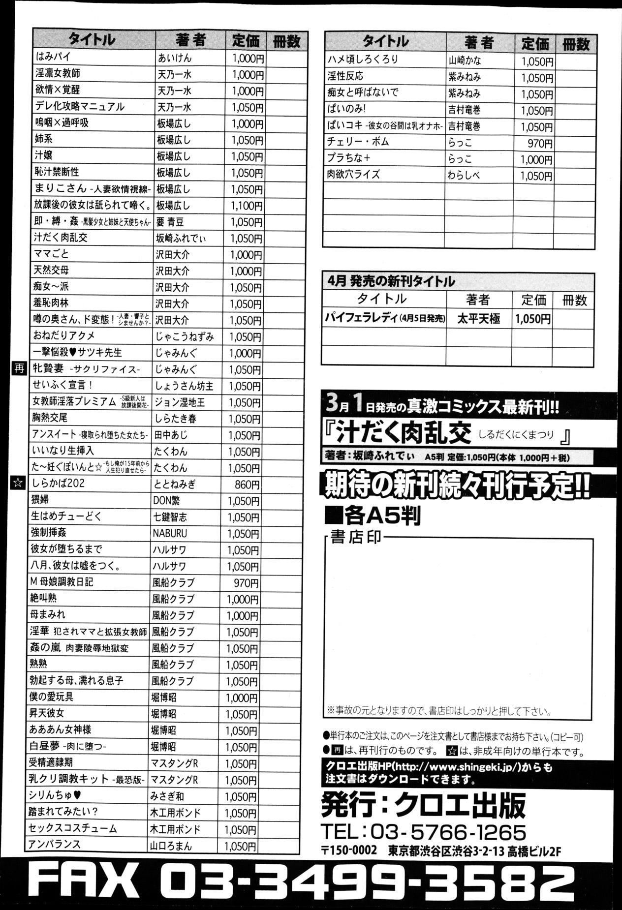 COMIC Shingeki 2013-05 336