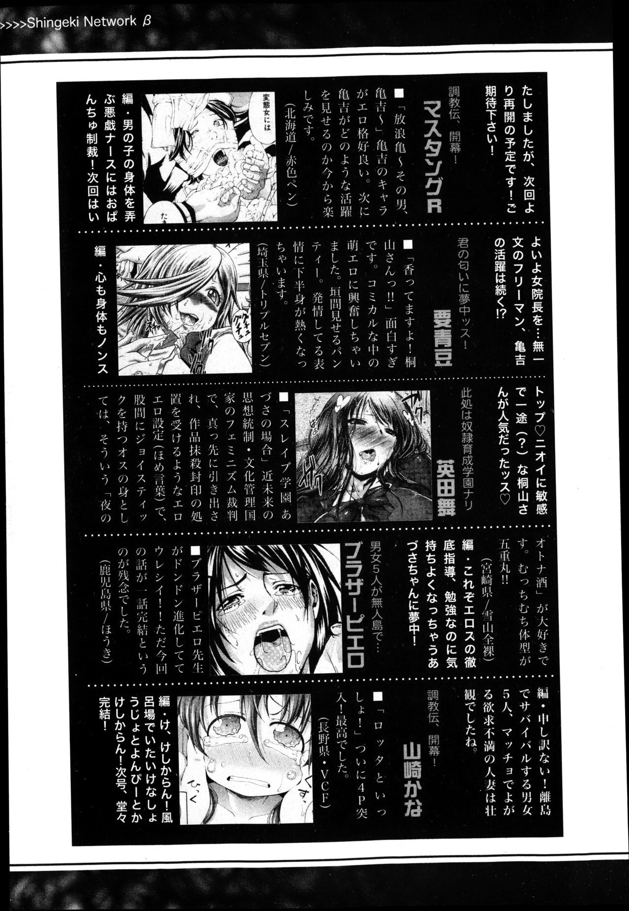 COMIC Shingeki 2013-05 343