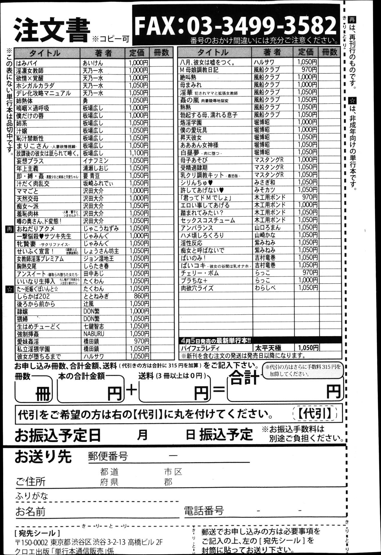 COMIC Shingeki 2013-05 355