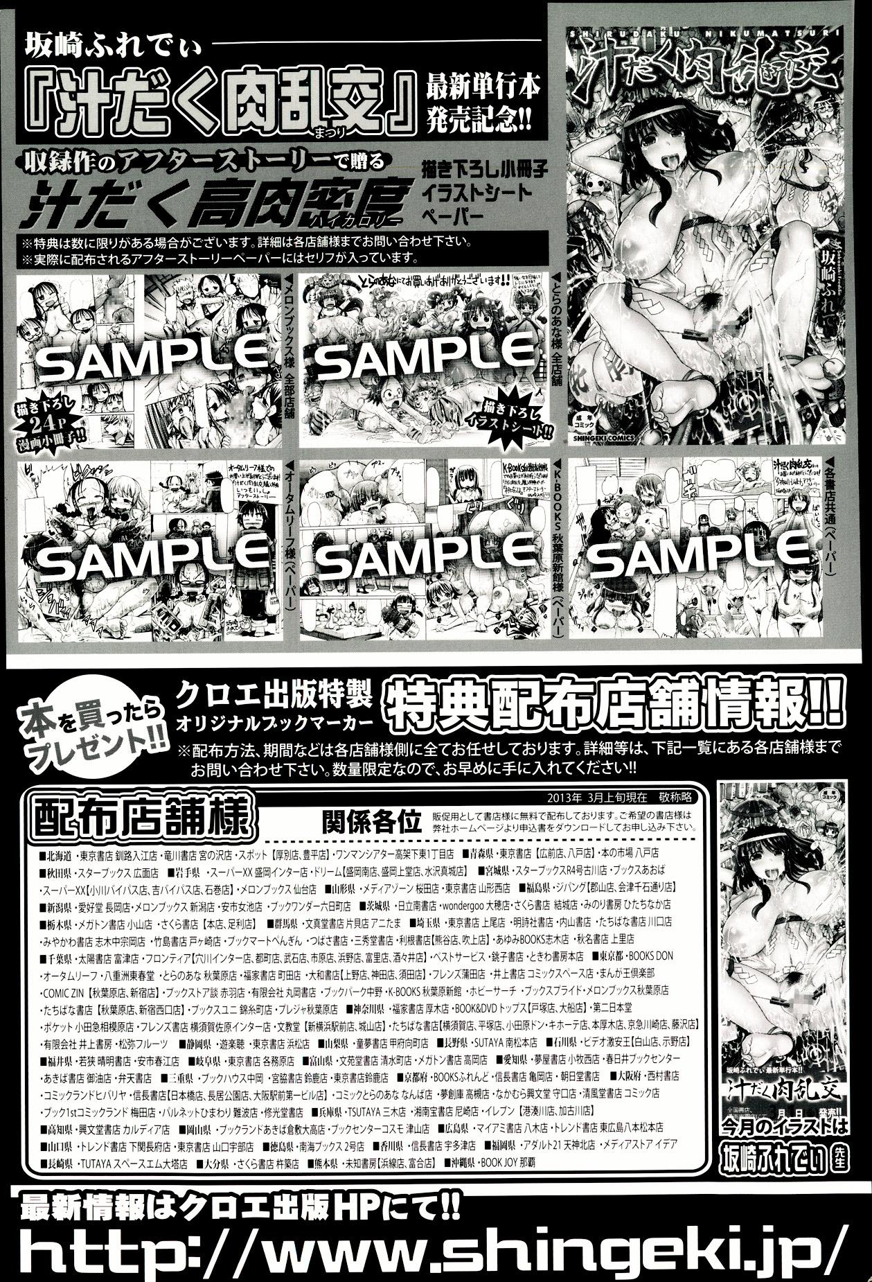 COMIC Shingeki 2013-05 359