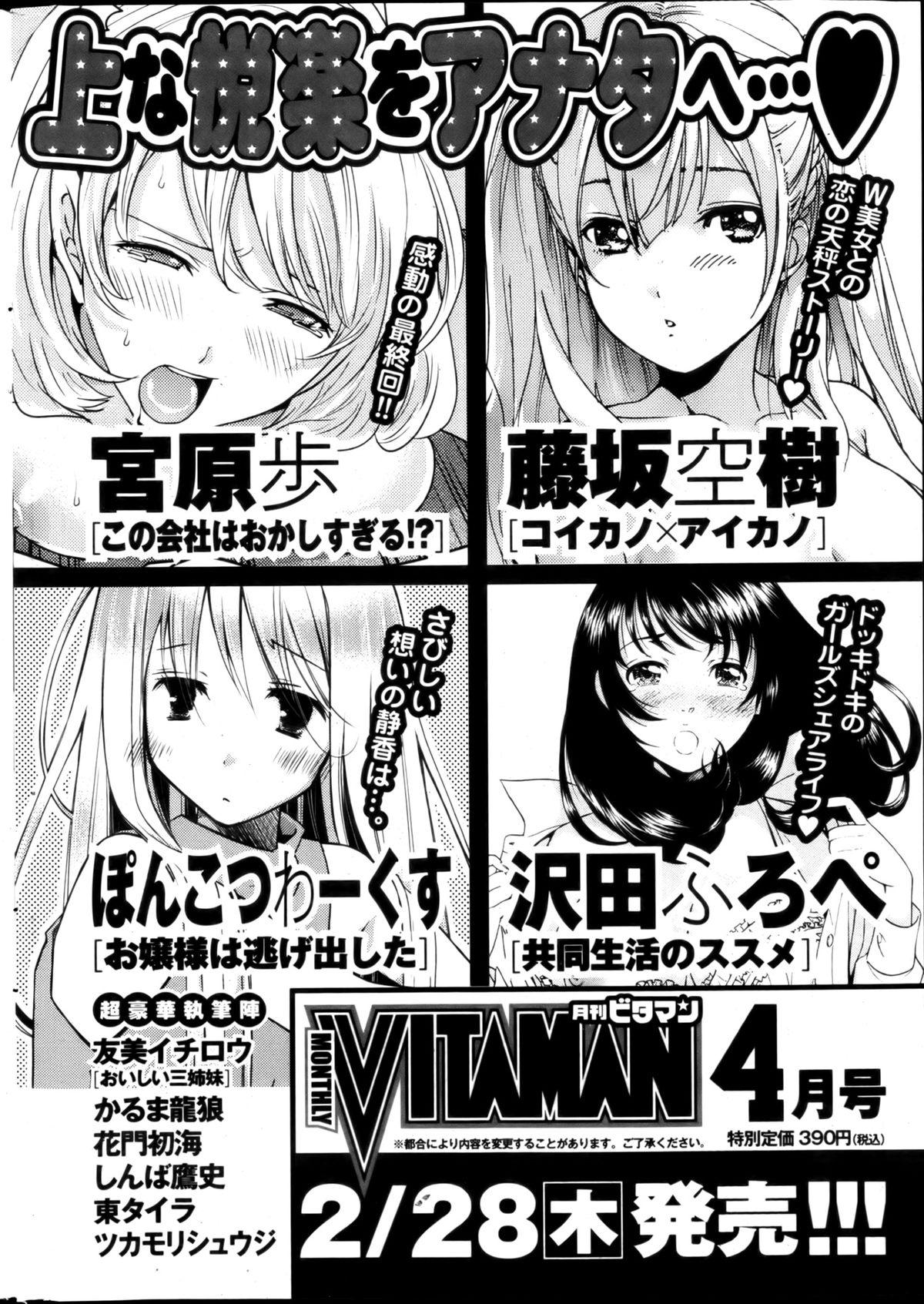 Monthly Vitaman 2013-03 258