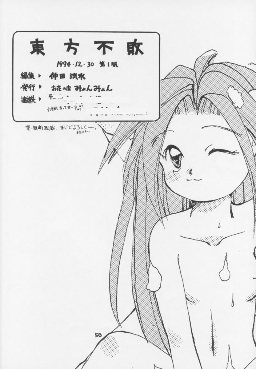 Muscle Touhou Huhai - Samurai spirits Boy Girl - Page 49