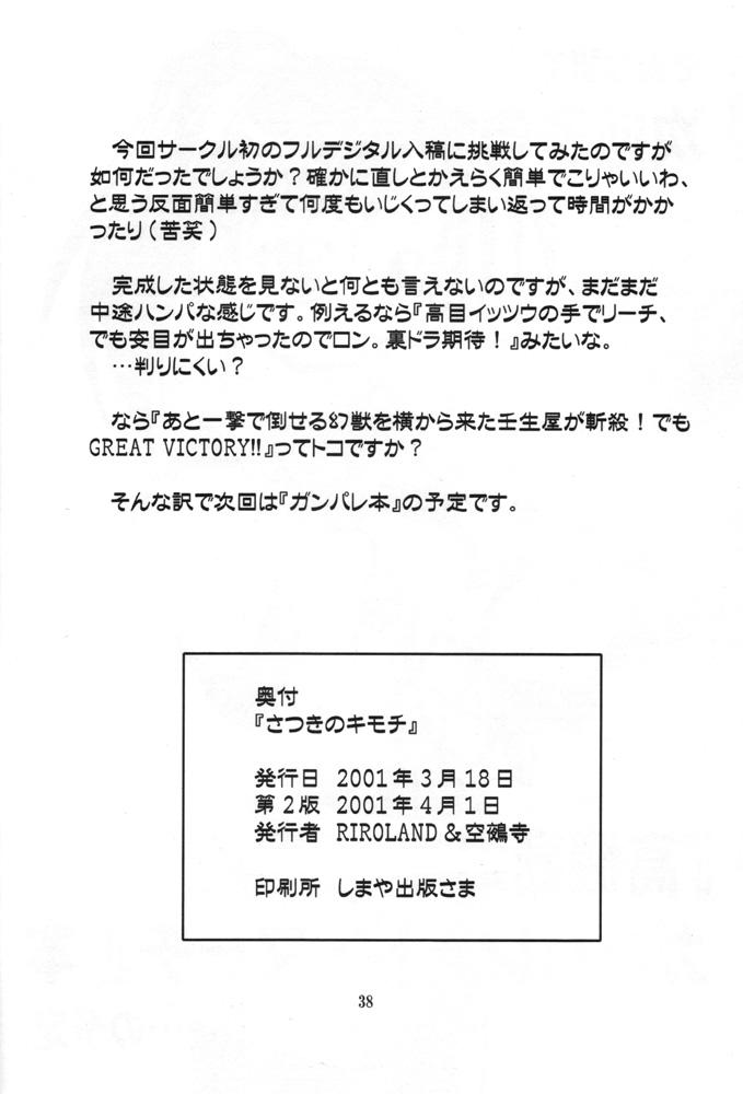 Peru Satsuki no Kimochi - Gakkou no kaidan Piercing - Page 37