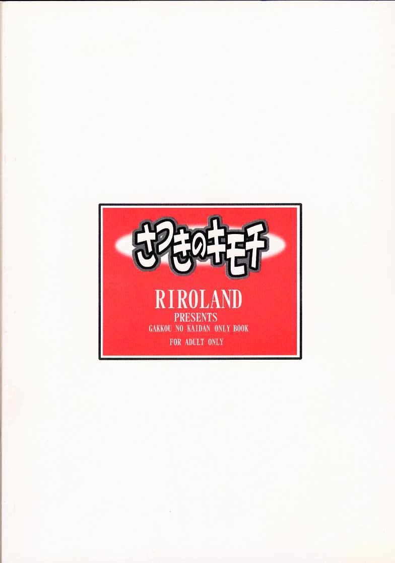 Peru Satsuki no Kimochi - Gakkou no kaidan Piercing - Page 38