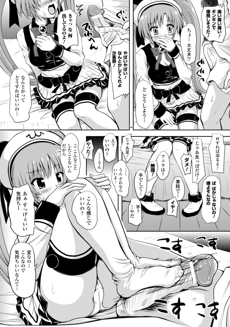 Female Maho Cure Ballbusting - Page 11