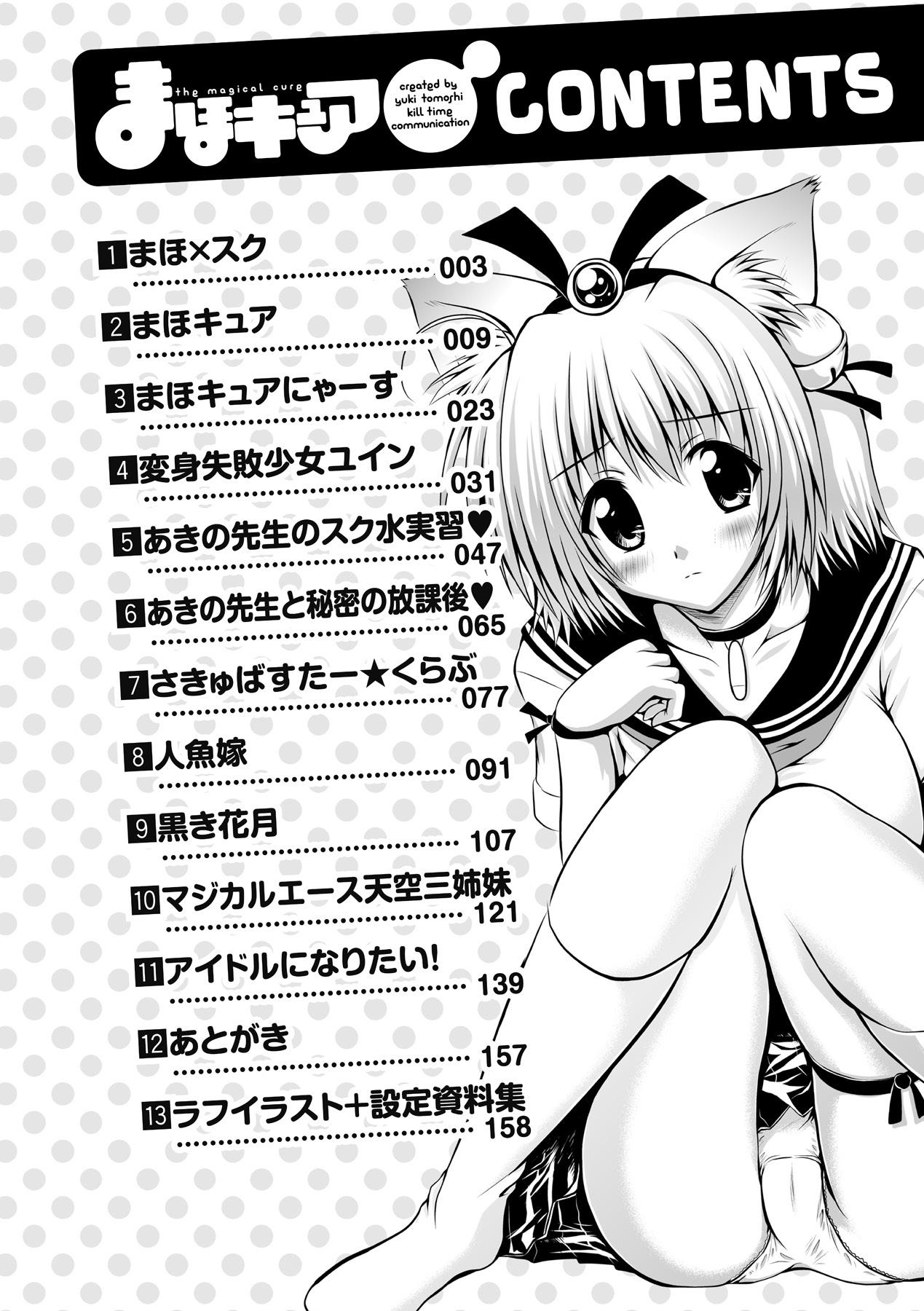 Pack Maho Cure Enema - Page 7