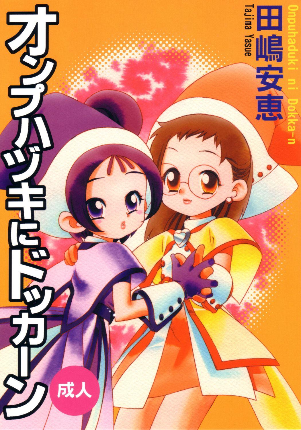 Brother Sister Onpu Hazuki ni Dokkan - Ojamajo doremi Tied - Picture 1