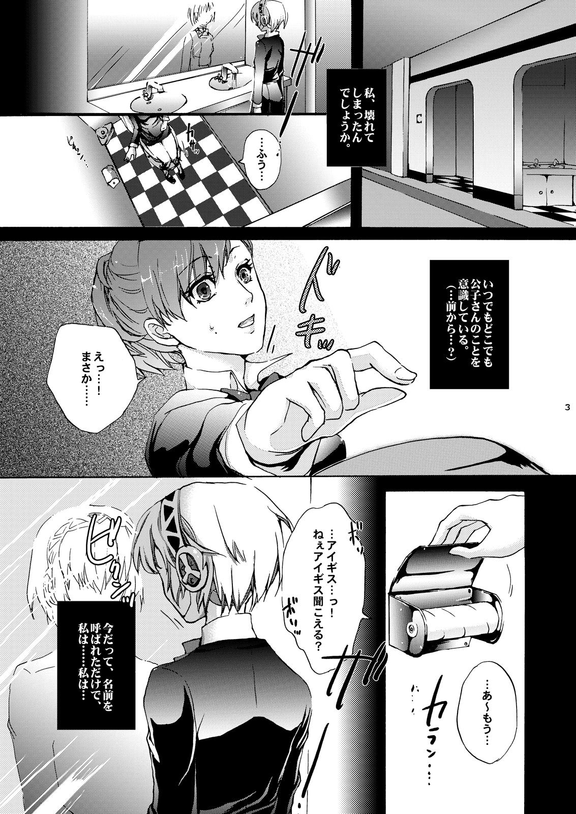 Moms Aigis!CRASH!! - Persona 3 Hardcoresex - Page 2