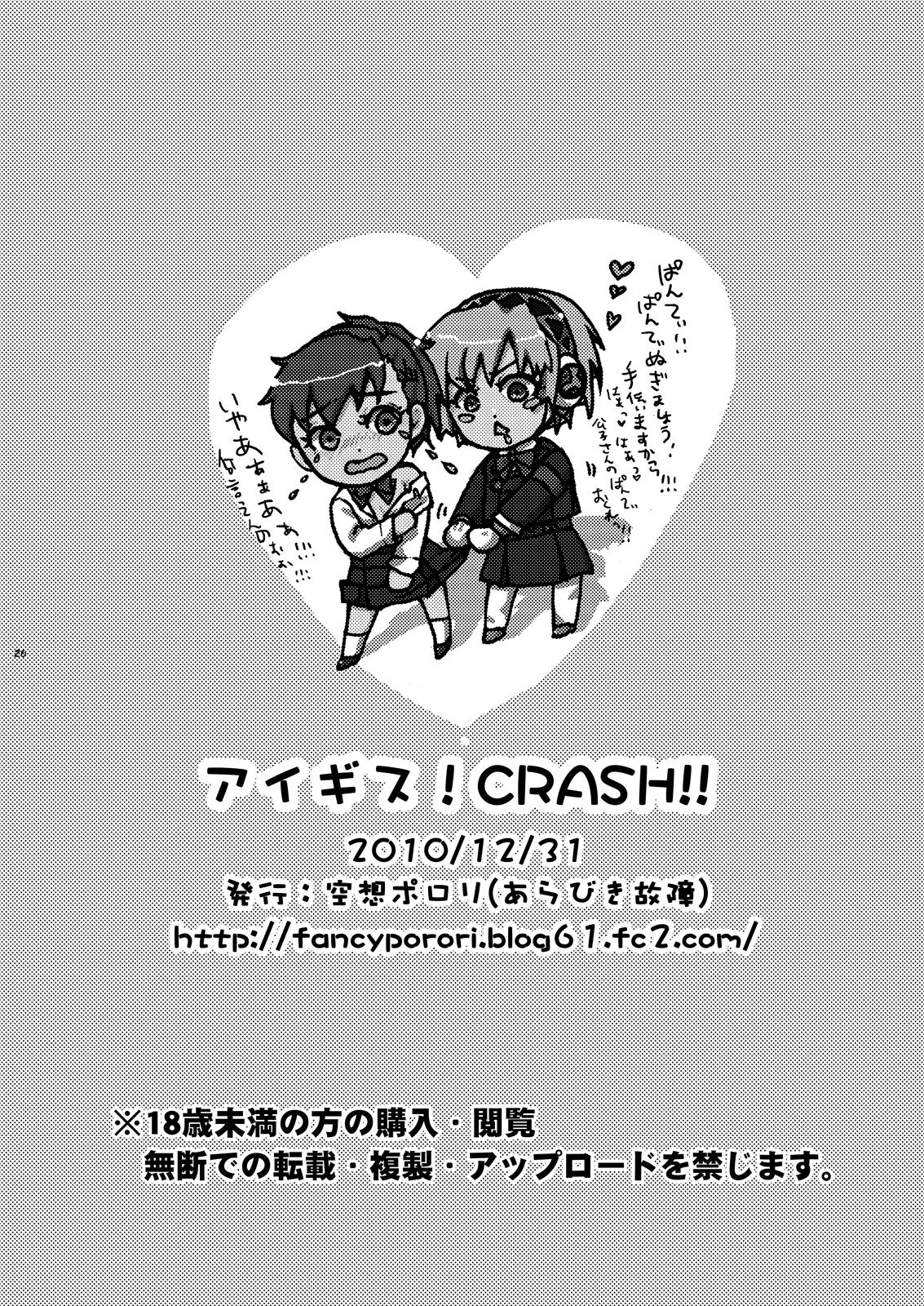 Aigis!CRASH!! 25