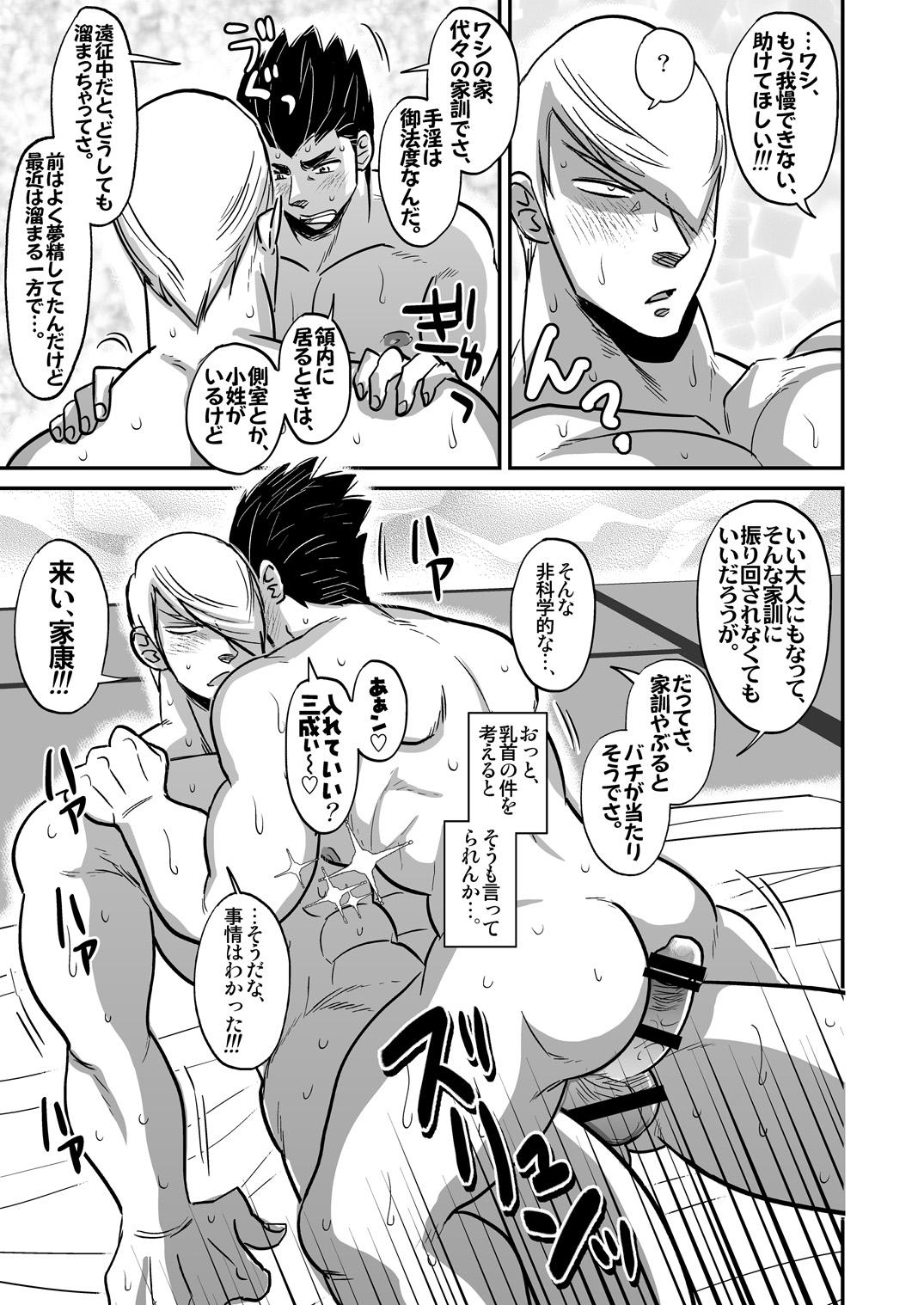 Anal Creampie Multi-HOMO manga at home - Sengoku basara Blowing - Page 10