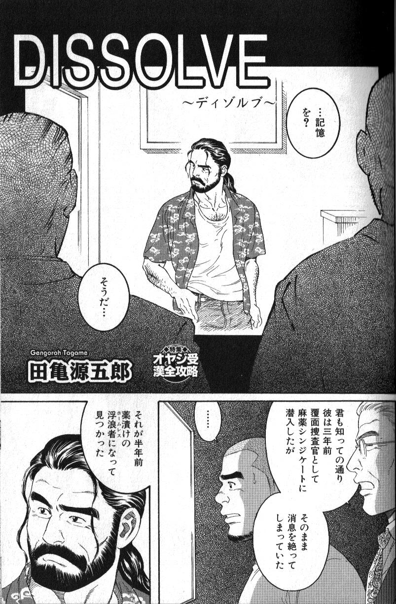 Nikutaiha Vol. 11 Oyaji Uke Kanzenkouryaku 108