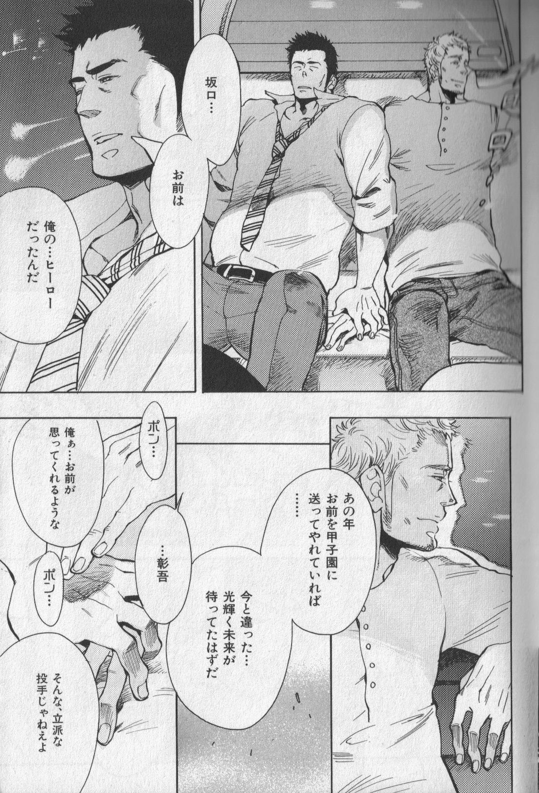 Ink Nikutaiha Vol. 11 Oyaji Uke Kanzenkouryaku Party - Page 11