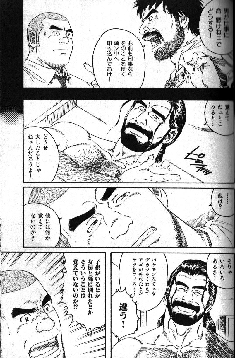 Nikutaiha Vol. 11 Oyaji Uke Kanzenkouryaku 122