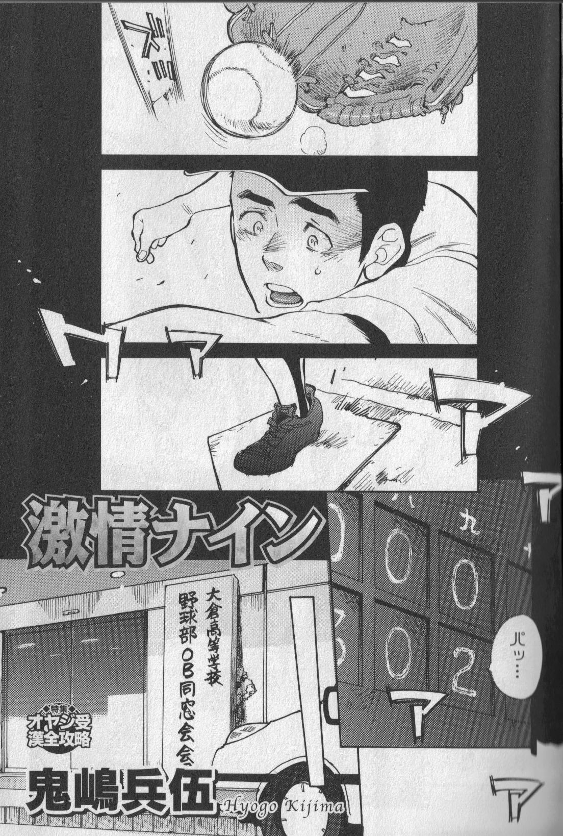Crazy Nikutaiha Vol. 11 Oyaji Uke Kanzenkouryaku Hd Porn - Page 3