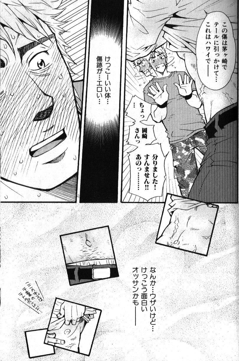 Nikutaiha Vol. 11 Oyaji Uke Kanzenkouryaku 66