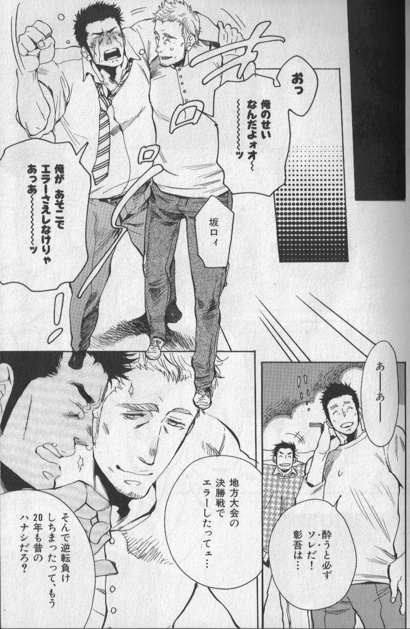 Bigbooty Nikutaiha Vol. 11 Oyaji Uke Kanzenkouryaku Flexible - Page 9