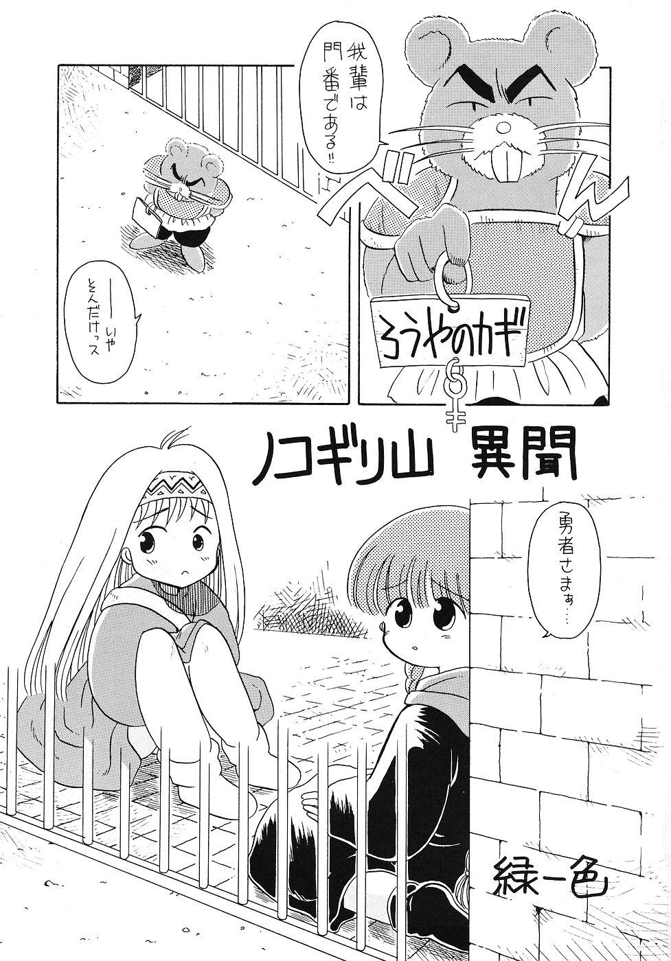 Point Of View Tabeta Kigasuru 6 - Mahoujin guru guru Piss - Page 4