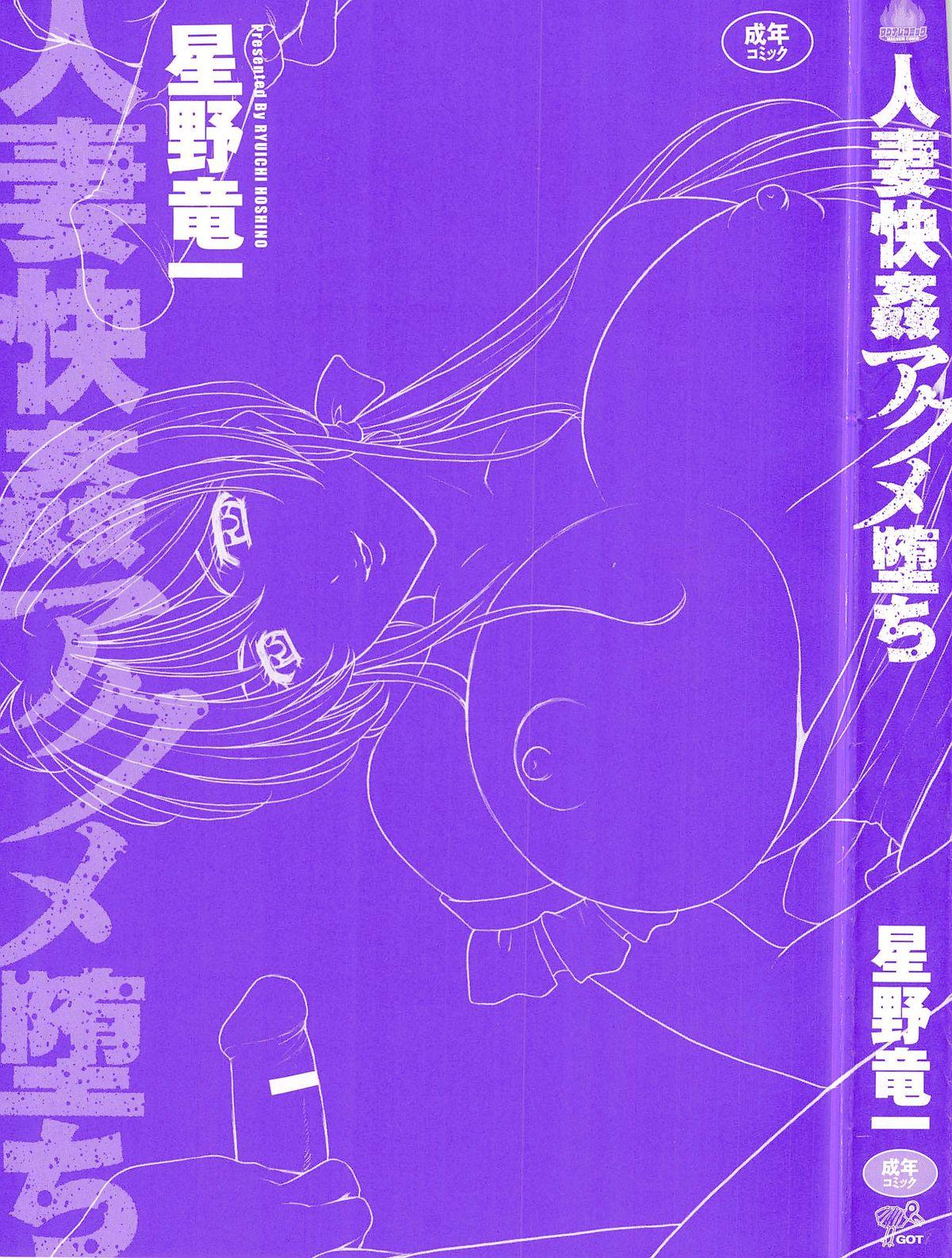 Homosexual Hitozuma Kaikan Acme Ochi Teen Sex - Page 8
