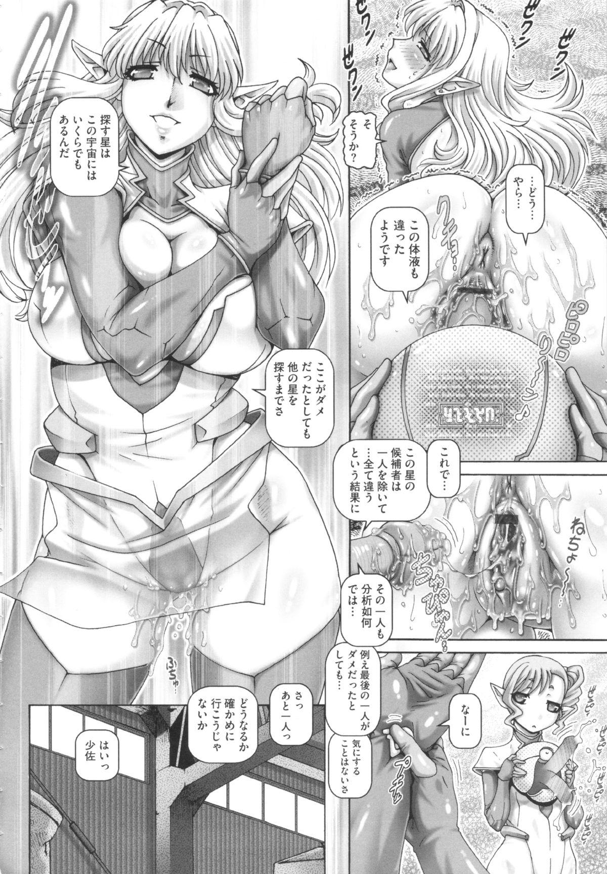 Sister Otonarisan wa Alien Gozada - Page 9