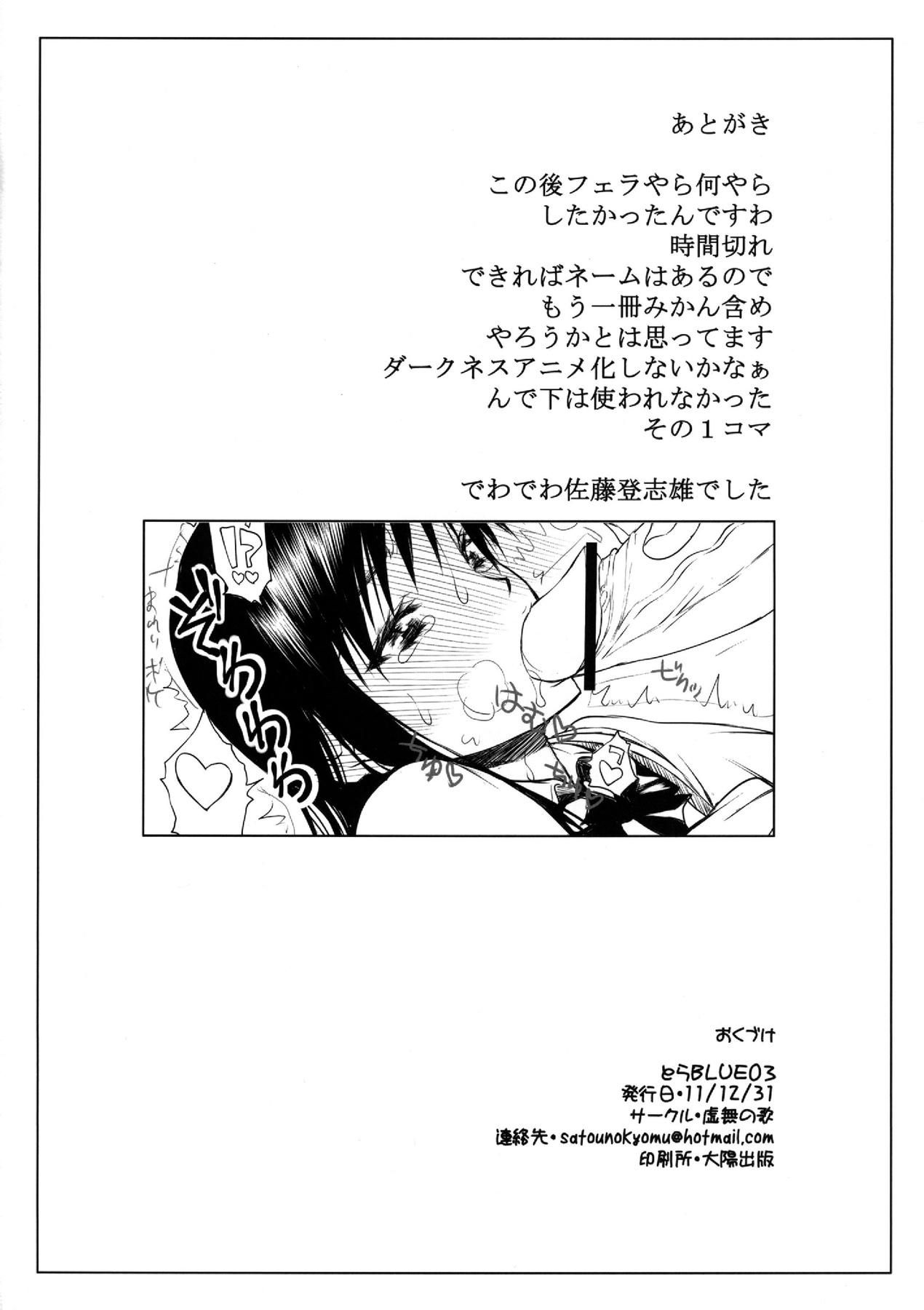 Gay Pawn TORA BLUE 03 - To love-ru Panty - Page 30