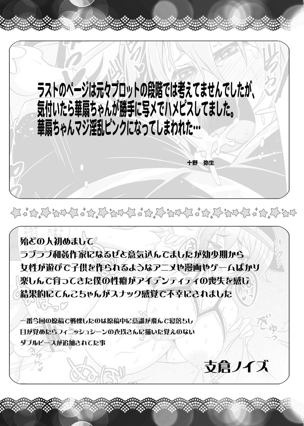 (C82) [Tokyusen] Touhou Botex Goudoushi Soreyuke Gensou Pokkori Goudou-kun 2-gou (Touhou Project) [Digital] 40