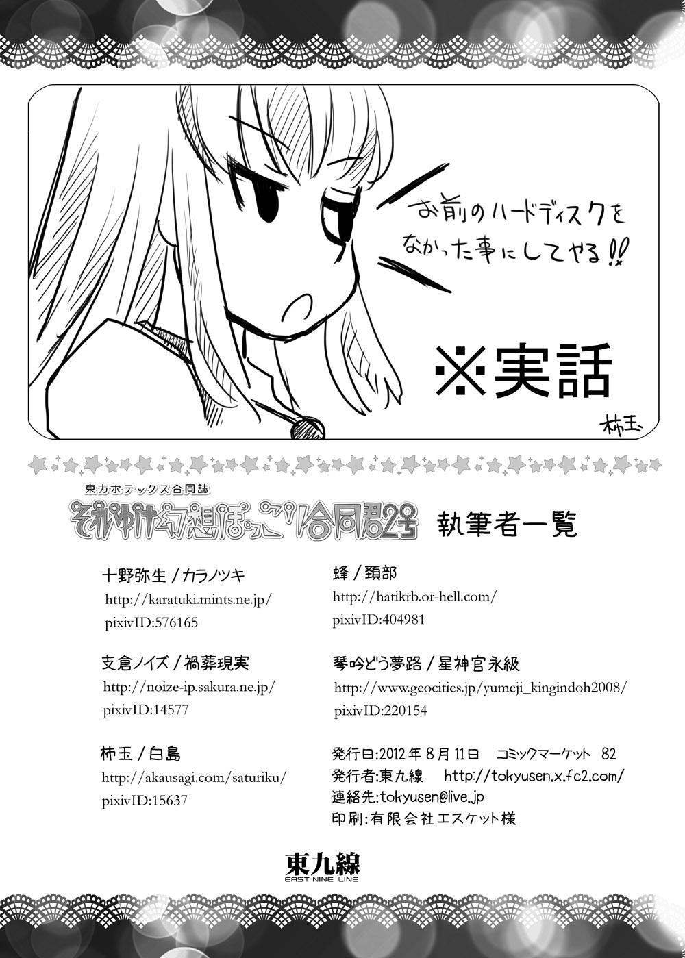 Gay Bus (C82) [Tokyusen] Touhou Botex Goudoushi Soreyuke Gensou Pokkori Goudou-kun 2-gou (Touhou Project) [Digital] - Touhou project Cum On Tits - Page 43