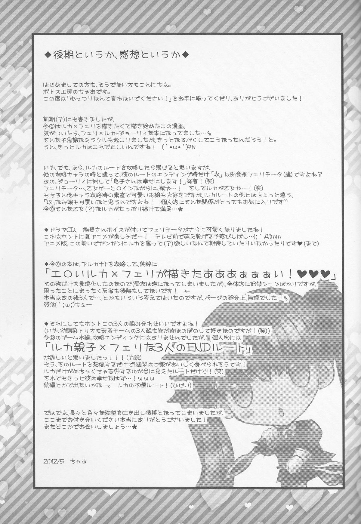 (COMIC1☆6) [Potosu Koubou (Chaa)] Muttsuri nante Iwanaide Kudasai! (La storia della Arcana Famiglia)english -saha 23