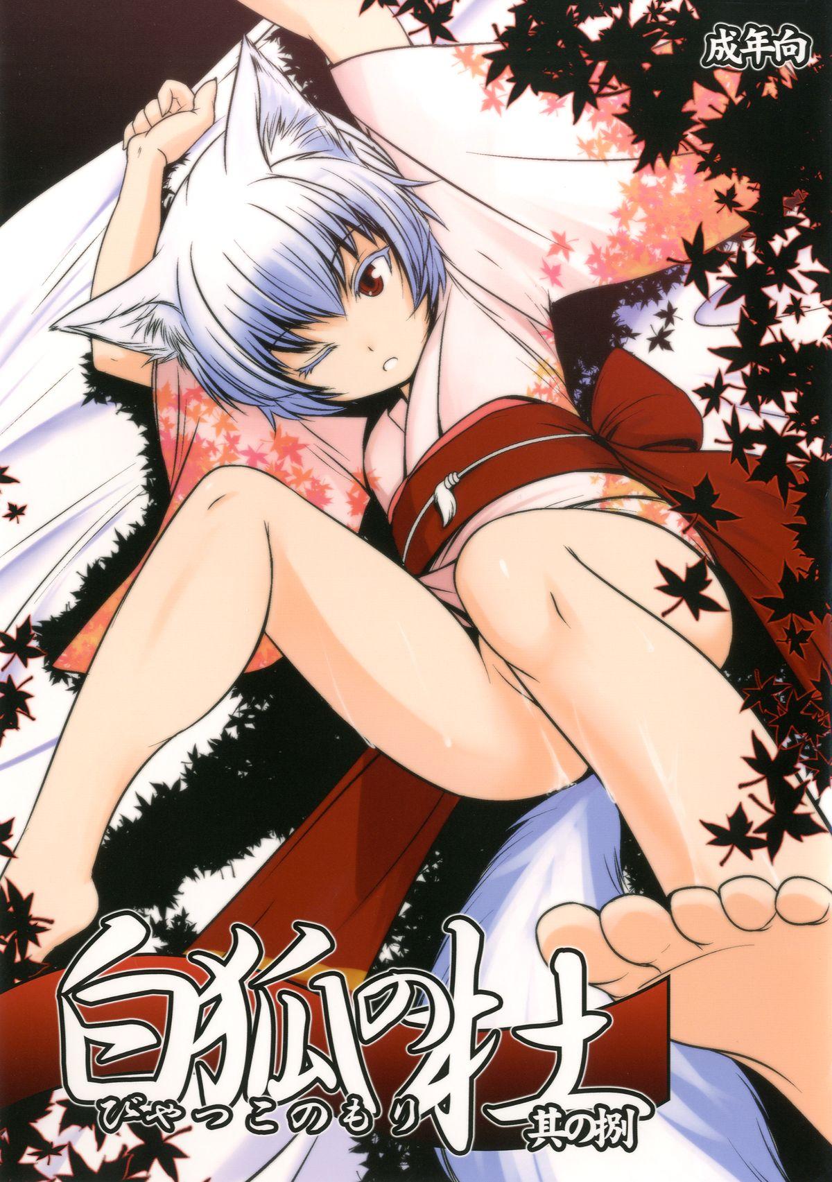 Ex Girlfriends Byakko no Mori Sono Hachi Chibola - Picture 1