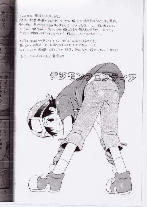 Closeups Takuya Mania - Digimon frontier Sloppy Blowjob - Page 5