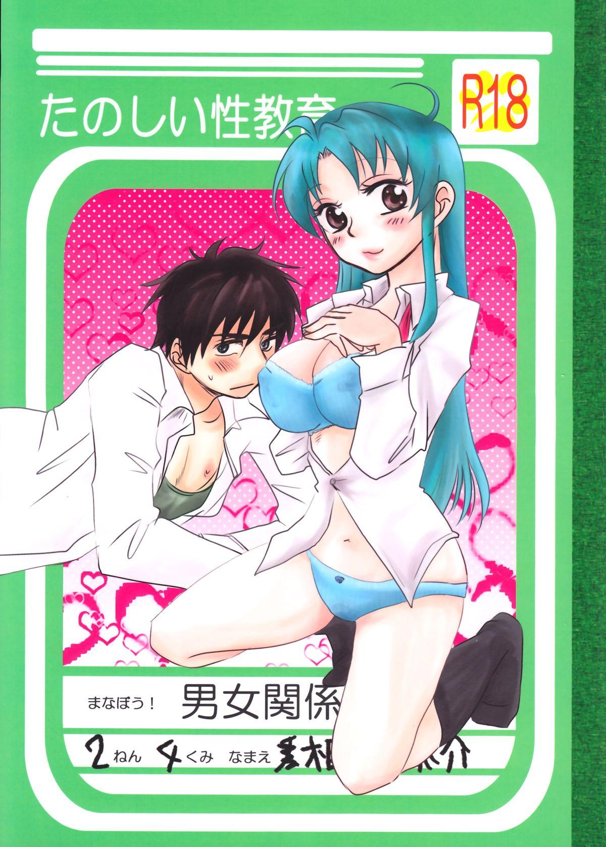 Redbone Tanoshii Seikyouiku - Full metal panic Erotica - Page 1