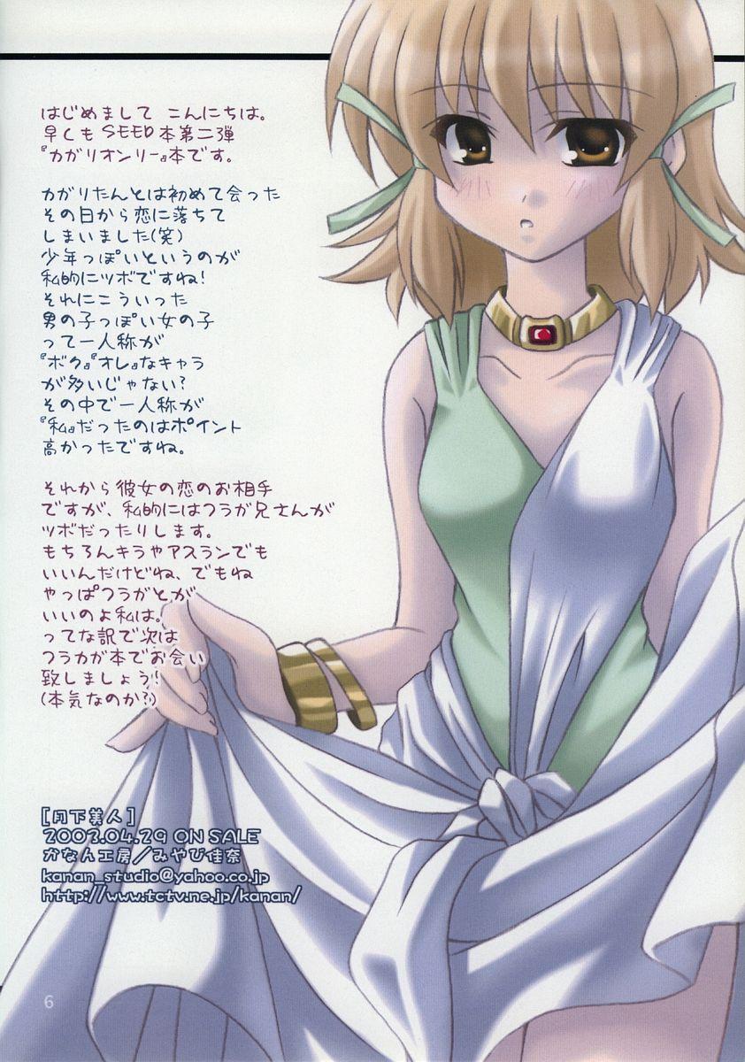 Prostituta Gekka Bijin - Gundam seed White Girl - Page 5