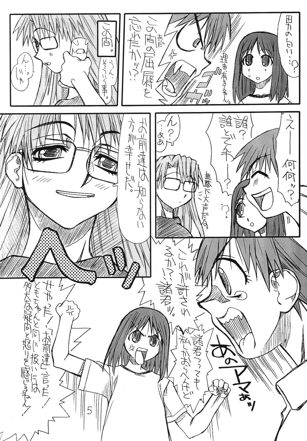 Lesbian Love Cat 3 - Azumanga daioh Slave - Page 4