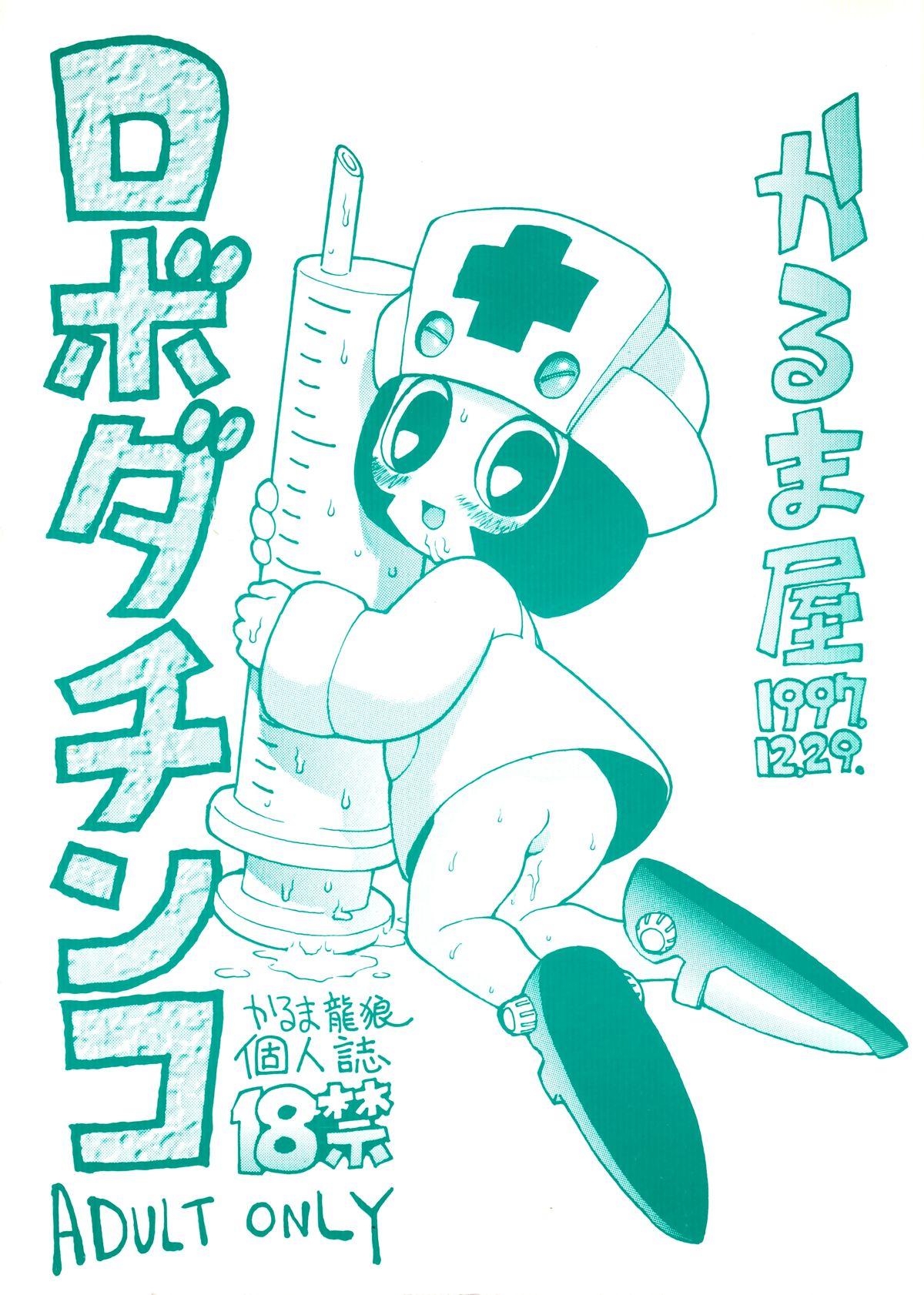 Plumper Roboda Chinko - Gaogaigar Nurse robo Gaygroup - Picture 1