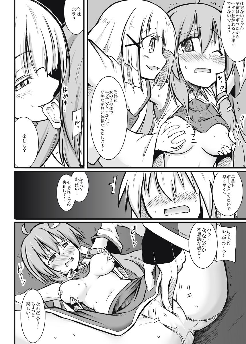 Salope Kazehafuri x Tenshu x Tatarigami - Touhou project Picked Up - Page 5