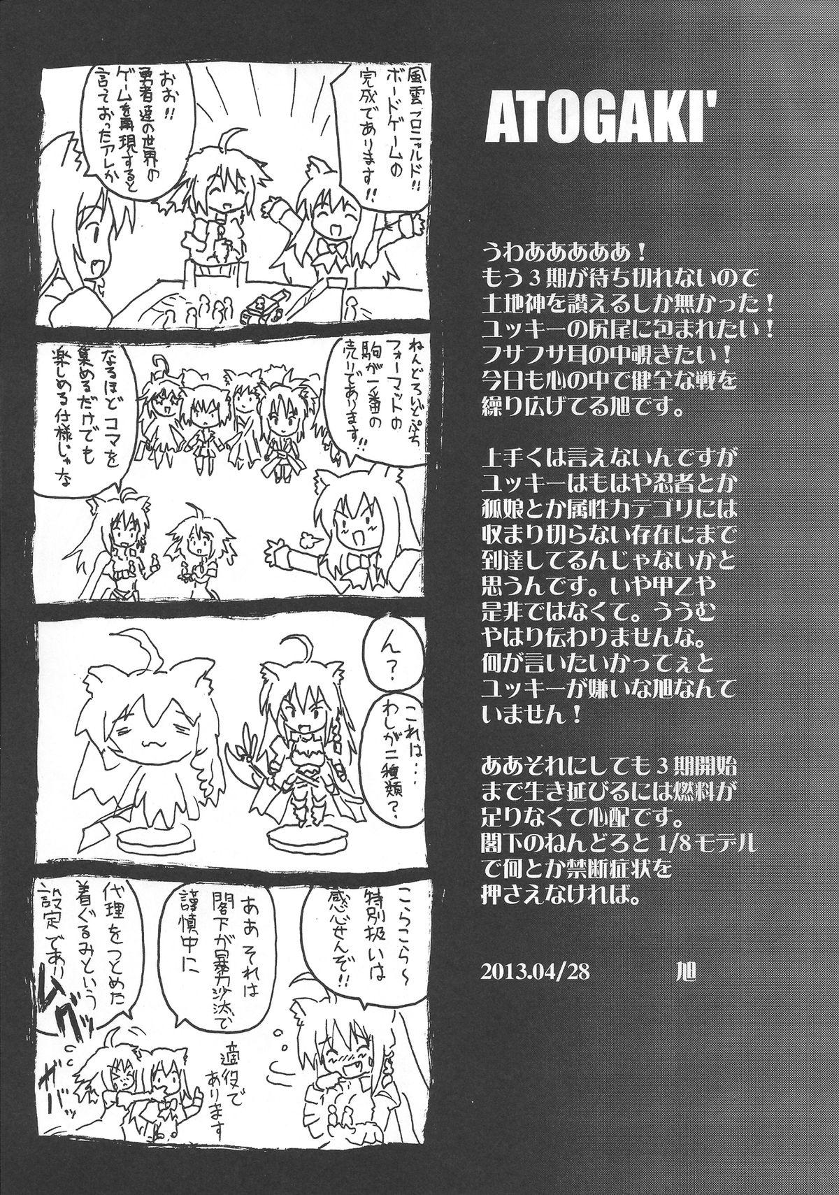 ] Yukikaze Volume 2 23
